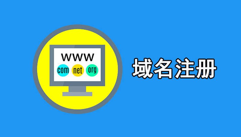 域名选购全攻略:让你轻松找到心仪的名字